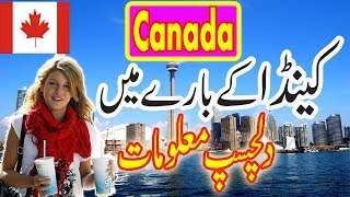 Amazing Facts about Canada in Urdu - Canada a amazing  Country