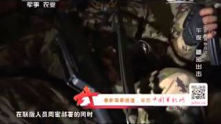 20150510 中国武警  午夜 秘密出击