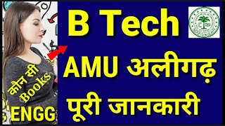AMU B Tech Admission | AMU B Tech Entrance Exam | AMU btech cut off | AMU Admission 2020