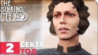 The Sinking City Прохождение ● ЧАСТЬ 2 ● СЕКТА ТОД