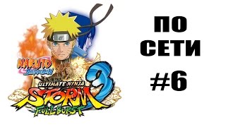 Как играть по сети #6: Naruto Shippuden: Ultimate Ninja Storm 3