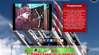 Музыкальная открытка - Поздравление с Днём ракетных войск и артиллерии