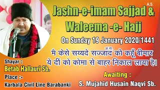 Janab Betab Hallauri Sb. | Jashn Imam-e-Sajjad a.s. | 1441-2020 Karbala Civil Line Barabanki.