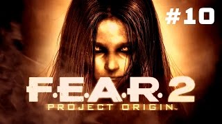 Прохождение F.E.A.R. 2: Project Origin - Часть 10: Раздражение [3/3] (Без комментариев) 60 FPS