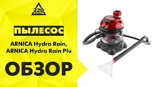 Обзор Пылесос ARNICA Hydra Rain, ARNICA Hydra Rain Plus