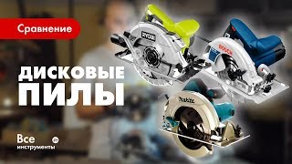 Сравнение циркулярных пил Ryobi RCS1600-K, Makita HS7601, Bosch GKS 190