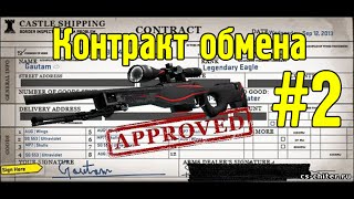 CS:GO Контракт обмена #2 - AWP REDLINE | КРАСНАЯ ЛИНИЯ