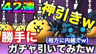 【にゃんこ大戦争】42連神引き⁉︎げんきに内緒で勝手に課金してみたwww#3
