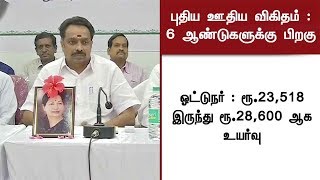 TN Bus Strike: Details of New wages percentage in 20 years