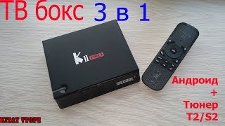Обзор Smart tv box MECOOL KII pro DVB-S2 DVB-T2 Android  с AliExpress от VONTAR