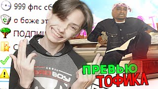 ИЗИ ДЕСИГН #5 КАК СДЕЛАТЬ ПРЕВЬЮ КАК У ТОФИКА ДИПСАЙЗА В GTA SAMP?