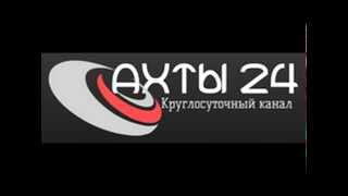 «Ахты 24»