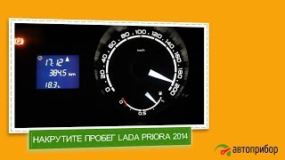 Крутилка, подмотка, моталка спидометра LADA Priora 2014 (Лада Приора)