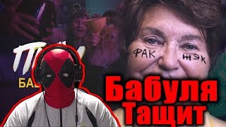 Джарахов – ПЬЁМ | Пародия от бабулек «Пьем, пьем» by Пацаны реакция | Пародия от бабулек Пьем,