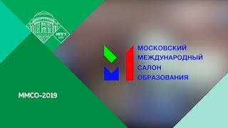Московский международный салон образования 2019