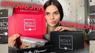 BOXYCHARM ოქტომბერი & ნოემბერი 2019! UNBOXING!