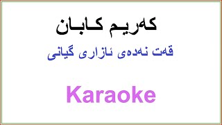 Kurdish Karaoke -Karim Kaban که ریم کابان ـ قه ت نه ده ی