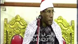 عزاء حرم الحاج عبدالعال بهنساوى الشيخ عبدالفتاح الطاروطى النحل والاسراءالشبراوين ههيا4-4-2018