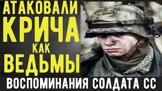 Дивизия СС в боях за Харьков. Атака женского батальона. Воспоминания солдата дивизии Лейбштандарт