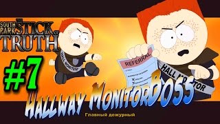 South Park: The Stick of Truth #7 - Против дежурных