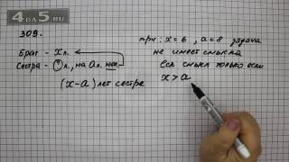 Упражнение 309. Математика 5 класс Виленкин Н.Я.