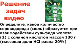 Рудзитис Фельдман 2016 задача 3 стр 176 9 класс химия решение