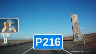 Трасса Р216 (А154) на Ставрополь. Астрахань - ✕ Утта