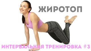 ЖИРОСЖИГАНИЕ! Тренировка для похудения #3 II Я худею с Екатериной Кононовой