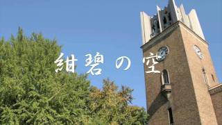 紺碧の空