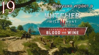 Счастливый финал для влюбленных и обустройство дома [Девушка играет в The Witcher 3 Blood and Wine]