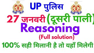 27 second shift solution Reasoning, UP Police paper solution, up police exam answer key all shifts