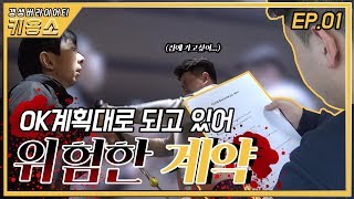 [키용소 1화] 살빼는방법을 모르겠어요 :: 위험한 계약