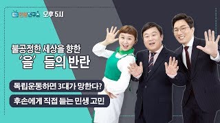 독립운동하면 3대가 망한다? / 후손에게 직접 듣는 민생고민 [TV민생연구소]