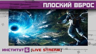 Кто и зачем двигает теорию плоской Земли