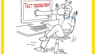 Тесты при приёме на работу. Test-help.com