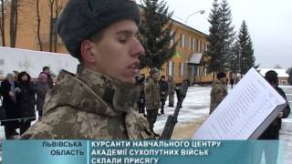 2014 12 30 Курсанти навчального центру академії сухопутних військ склали присягу