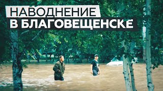 В Благовещенске ввели режим ЧС после проливного дождя — видео из затопленного города