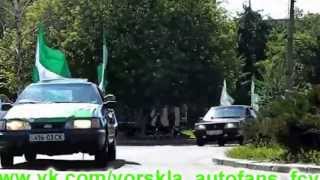 Автопробег №49 "Ворскла" - "Говерла"