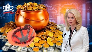 Пенсии  Данные ПФР 13 трлн  Рублей Гигантские Теневые Доходы