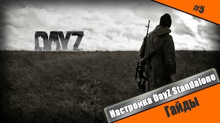 Как настраивать DayZ Standalone на слабом компе