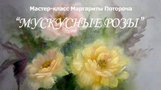 Рисуем вместе с Маргаритой Потороча