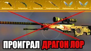 ПРОДАЛ СКИНОВ НА СУММУ АВП ДРАГОН ЛОР И ОТКРЫЛ 10 НОЖЕВЫХ КЕЙСОВ СРАЗУ! ЗА 5 МИНУТ ВЫПАЛО 1 МЛН РУБ