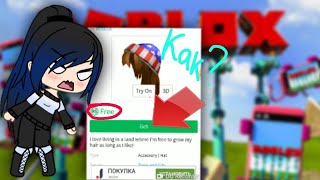 КАК ПОЛУЧИТЬ ЛЮБУЮ ВЕЩЬ ИЗ КАТАЛОГА БЕСПЛАТНО||ТУТОРИАЛ||РОБЛОКС