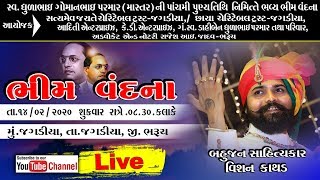LIVE || VISHANKATHAD ||JAGADIYA ||  BHARUCH|| 14/02/2020  ||  PART-01 |||| BHIM DAYARO