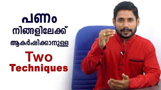 Two powerful techniques to attract money - Malayalam motivational video by MadhuBaalan.