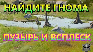 НАЙДИТЕ ГНОМА, СПРЯТАВШЕГОСЯ МЕЖДУ ЛЕСОПИЛКОЙ, ДЕРЕВЯННОЙ ПОСТРОЙКОЙ И ДЕРЕВОМ С ВЕДРАМИ