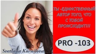 ЧТО ДАЕТ СИСТЕМА ПРО-103?