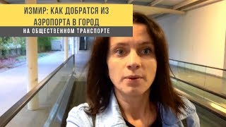 Измир: как добраться из аэропорта в город на общественном транспорте. Отдых в Турции