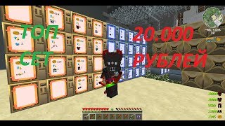 Подарили вещей на 20к+ рублей, Legionare отдал свой топ сет! LavaCraft