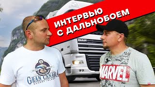 ПОЛЬША ГЛАЗАМИ УКРАИНСКОГО ДАЛЬНОБОЙЩИКА! РАБОТА И ЗАРПЛАТА В ЕВРОПЕ 2019